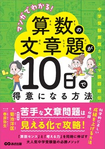 マンガでわかる!算数の文章題が10日で得意になる方法 電子書籍版