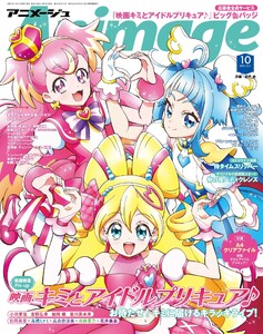 月刊アニメージュ 2025年10月号 電子書籍版