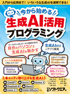 今から始める生成AI活用プログラミング 電子書籍版