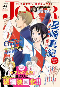 JOUR 2025年11月号 電子書籍版