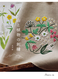 山と植物の刺繍 電子書籍版