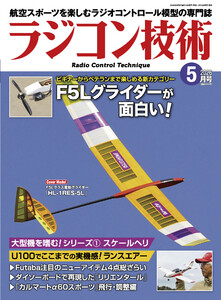 ラジコン技術 2026年5月号