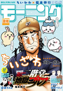 モーニング 2026年22・23号 [2026年4月30日発売] 電子書籍版