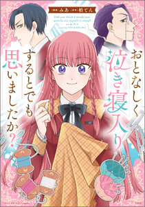 このマンガがすごい! comics おとなしく泣き寝入りするとでも思いましたか?【単話版】第13話①(37)