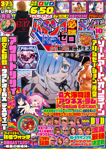 パチンコ必勝ガイド 2026年10月号