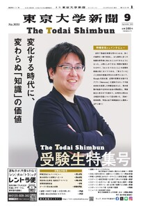 東京大学新聞 2026年9月号