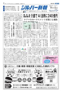 シルバー新報 2026年9月4日号 電子書籍版