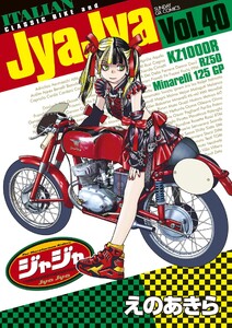 ジャジャ (40)