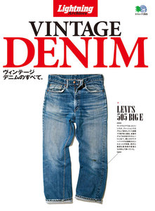 別冊Lightningシリーズ Lightning Archives VINTAGE DENIM 電子書籍版