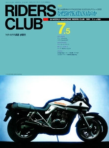 RIDERS CLUB 1991年7月5日号 No.188 電子書籍版