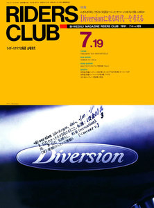 RIDERS CLUB 1991年7月19日号 No.189 電子書籍版
