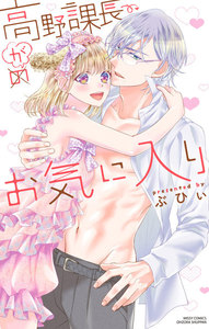 Sカレのお気に入り 漫画 1巻 無料 試し読み 価格比較 マンガリスト