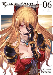 グランブルーファンタジー