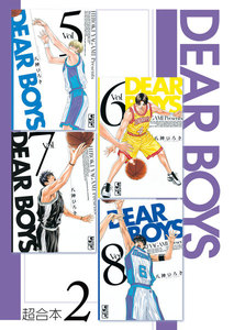 DEAR BOYS 超合本版 (2) 電子書籍版
