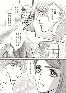 【無料連載】婚礼の夜をふたたび 第3話