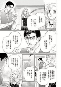 【無料連載】買われた天使 第6話