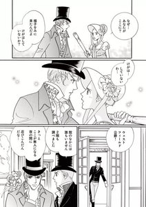 【無料連載】放蕩者とひと雫の恋 第6話