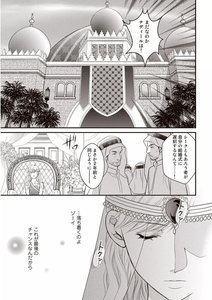 【無料連載】生け贄の花嫁 第1話