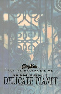 access『SYNC-ACROSS JAPAN TOUR ’94 DELICATE PLANET」オフィシャル・ツアーパンフレット【デジタル版】 電子書籍版
