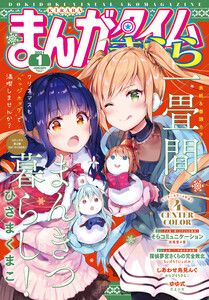 まんがタイムきらら