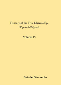英語翻訳版「正法眼蔵」 4巻(曹洞宗宗務庁) 電子書籍版