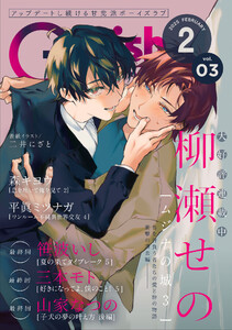 G-Lish2025年2月号 Vol.3 電子書籍版