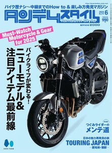 タンデムスタイル 2025年6月号 電子書籍版