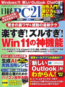 日経PC21 2025年6月号 電子書籍版