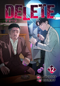 DELETE (12) 電子書籍版