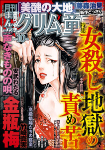 まんがグリム童話 2025年10月号 電子書籍版
