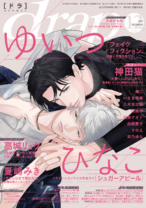 drap 2025年12月号