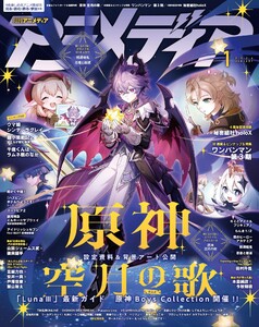 アニメディア 2026年1月号