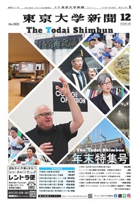 東京大学新聞 2025年12月号 電子書籍版