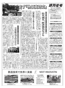 週刊住宅 2025/12/08号