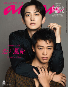 anan(アンアン) 2025年 12月17日号 No.2475増刊 スペシャルエディション[2026年前半、あなたの恋と運命。] 電子書籍版