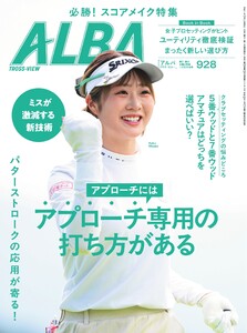 アルバトロス・ビュー 928号