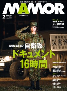 MAMOR 2026年2月号 電子書籍版