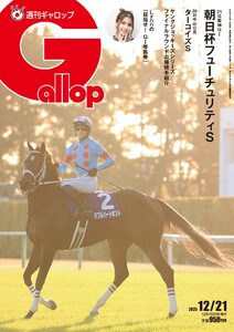 週刊Gallop(ギャロップ) 2025年12月21日号 電子書籍版