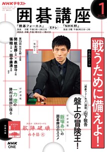 NHK 囲碁講座 2026年1月号 電子書籍版