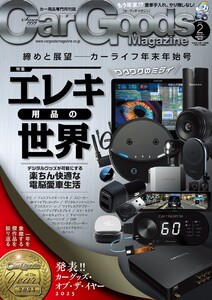 Car Goods Magazine 2026年2月号 電子書籍版