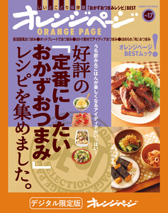 好評の「定番にしたいおかずおつまみ」レシピを集めました。 電子書籍版