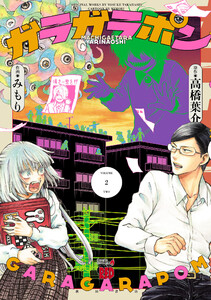 ガラガラポン (2)