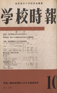 学校時報 1960年10月号 電子書籍版
