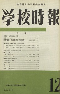 学校時報 1960年12月号 電子書籍版