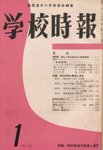 学校時報 1961年1月号 電子書籍版