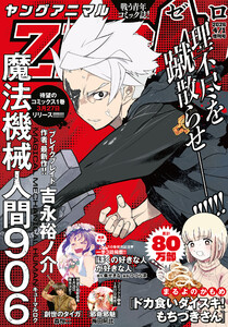 【電子版】ヤングアニマルZERO4/1増刊号(2026年)