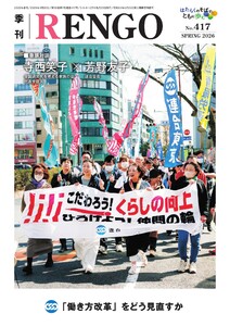 季刊RENGO 2026年 春号