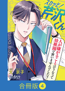 スカッと!芹沢くん【合冊版】(4) 電子書籍版