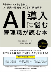 AI導入に悩む管理職が読む本