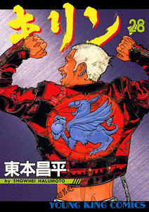 キリン(28) 電子書籍版